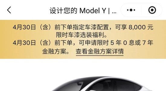 7年低息“车贷”被收紧，多车企暂至4月底截止