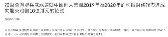 恒大财务造假余波未了！普华永道香港被罚3亿，还要拿10亿赔股东
