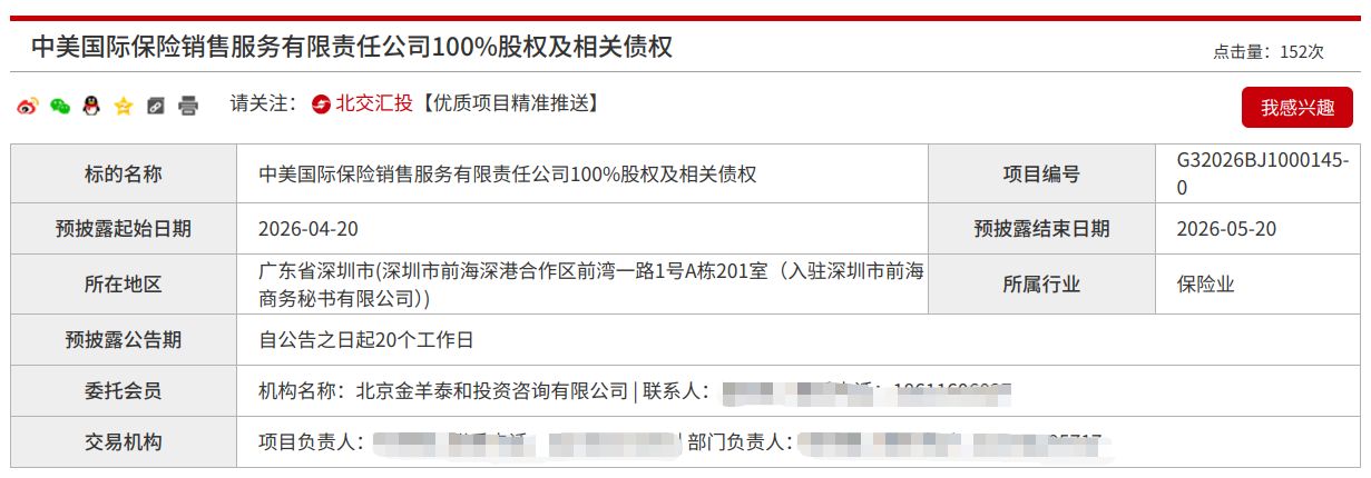 保险中介生意难做？人保寿险挂牌转让旗下保险销售公司全部股权