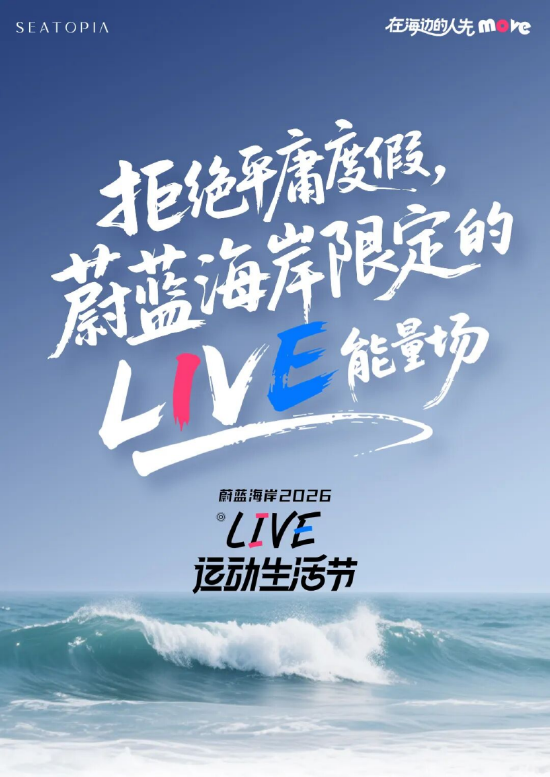 五一去海边！远洋蔚蓝海岸携手迪卡侬，开启运动能量场