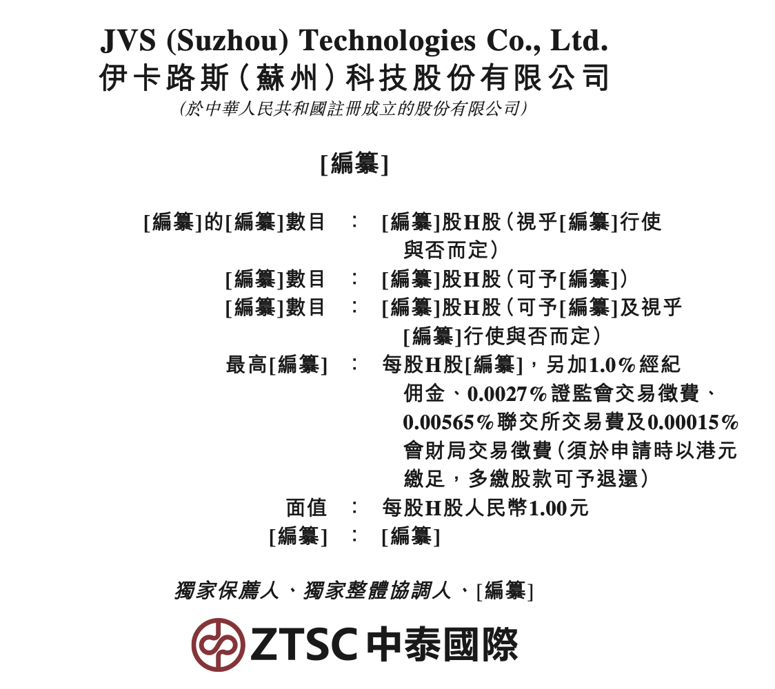 曙光股份前副总裁带队，伊卡路斯冲刺港股IPO、2025年净利增139%