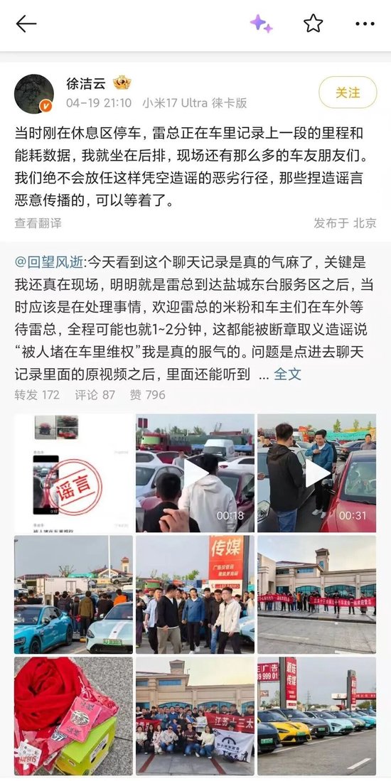 雷军被车主堵车里维权？小米发文：李某华因故意散布谣言、扰乱公共秩序，被行政拘留10日