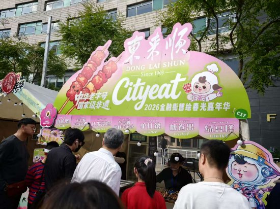 金融街嘉年华东来顺排长队，游客：吃的就是羊肉，“太香了”！