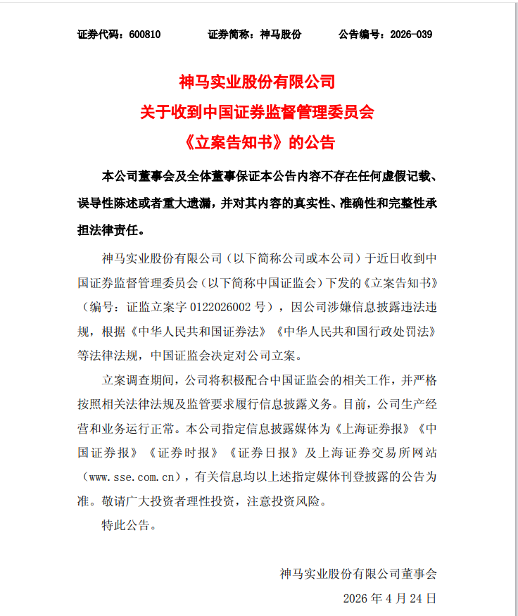 中国平煤神马集团旗下上市公司，被立案调查！
