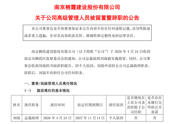 600533，高管被留置