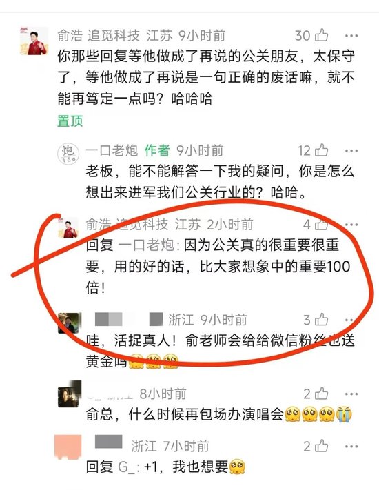 所有公关都该给俞浩点个赞