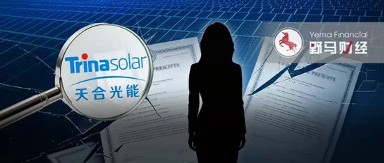 “最美光二代”嫁给“霸王”，却难守天合光能的战场？