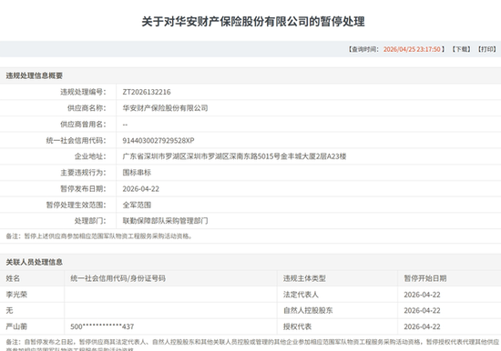 华安财险深圳分公司涉“五虚”顽疾，被罚89万元，公司全系统合规问题爆发