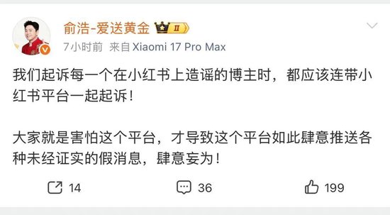 俞浩把小红书桌子掀了！他是屠龙勇士，还是恼羞成怒的戏精？