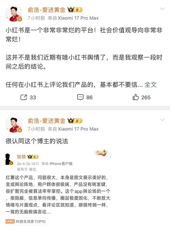 俞浩把小红书桌子掀了！他是屠龙勇士，还是恼羞成怒的戏精？