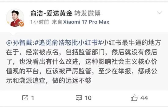 俞浩把小红书桌子掀了！他是屠龙勇士，还是恼羞成怒的戏精？