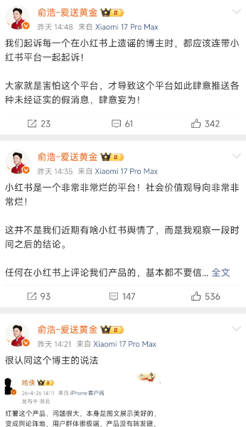 追觅CEO俞浩炮轰小红书：是一个非常烂的平台，价值观和盈利模式“有毒”，其个人小红书账号粉丝9万