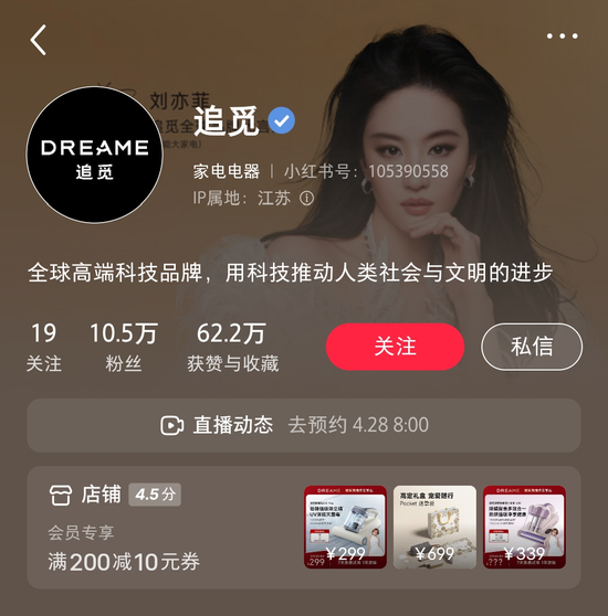 追觅CEO俞浩炮轰小红书：是一个非常烂的平台，价值观和盈利模式“有毒”，其个人小红书账号粉丝9万