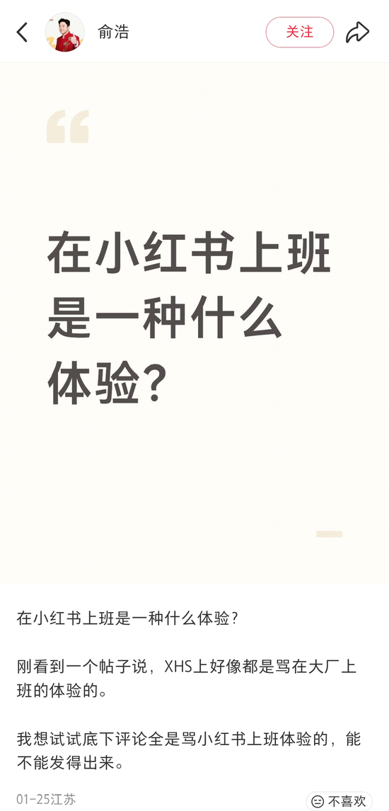 追觅CEO俞浩炮轰小红书：是一个非常烂的平台，价值观和盈利模式“有毒”，其个人小红书账号粉丝9万