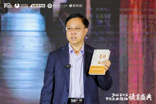 李光斗《商解西游》荣登“2026中国企业阅读新书推荐榜”：修成正果的东方智慧