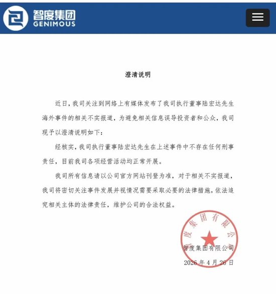 前董事长陆宏达“闪电辞职”牵扯出海外性侵诉讼，智度股份澄清后股价仍大跌