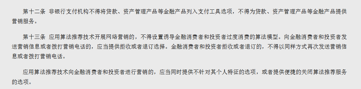 支付平台万亿入口变局：贷款支付叫停，不得营销资管产品
