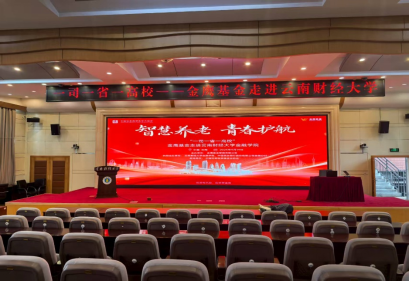 515投资者保护|金鹰基金走进云南财经大学：为高校师生呈现了一场愿意听、听得懂、用得上的线下活动