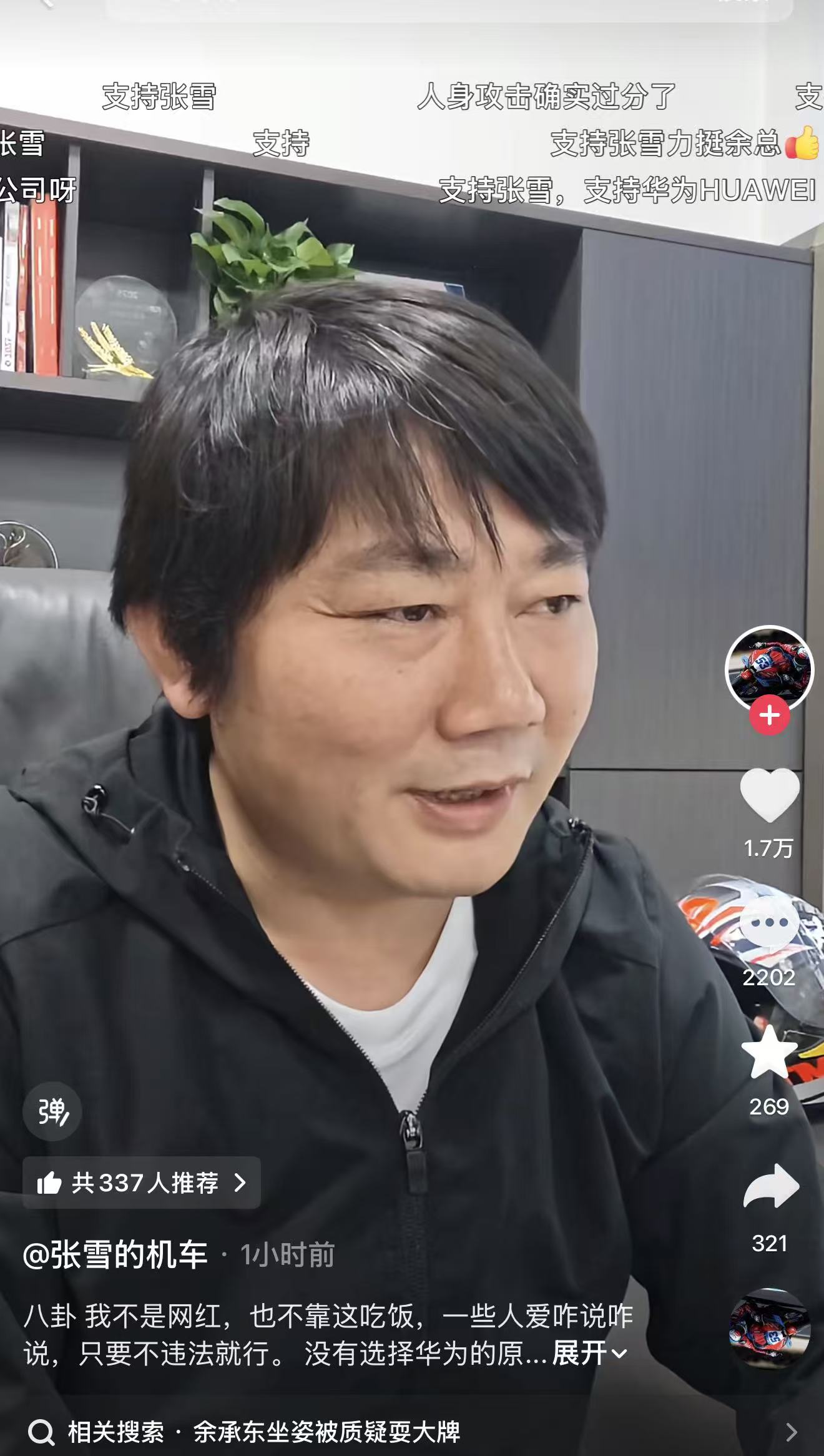 张雪发视频回应力挺余承东，称“拒绝了半个亿的商务合作”