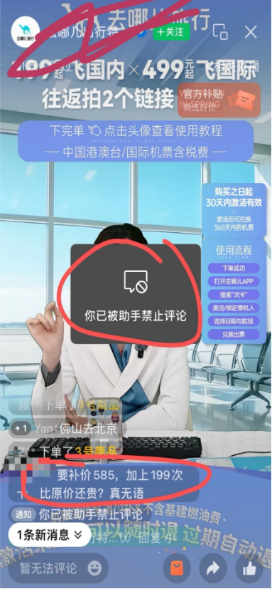 违规卖票一张罚2万！ 小长假前夕，航司严管代理，去哪儿被指用“假优惠”引流？