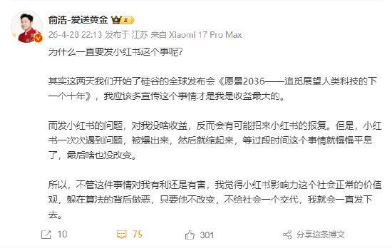 俞浩回应炮轰小红书：只要他不改，我就一直发