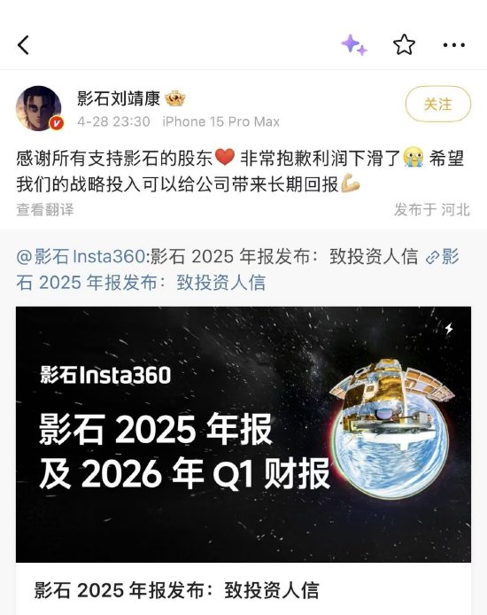 影石创新2025年利润下滑 刘靖康致歉：希望战略投入将带来长期回报