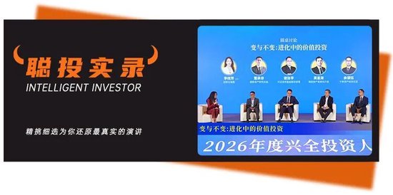 恪守安全边际！董承非谢治宇余璟钰吴圣涛最新交流，细谈经济、AI、能源与地产……