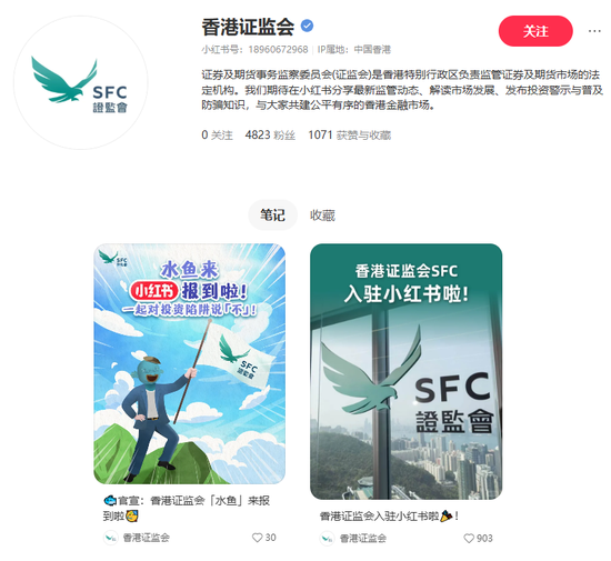 香港证监会入驻小红书