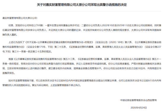 不亮证、零履职，嘉实财富合规失守