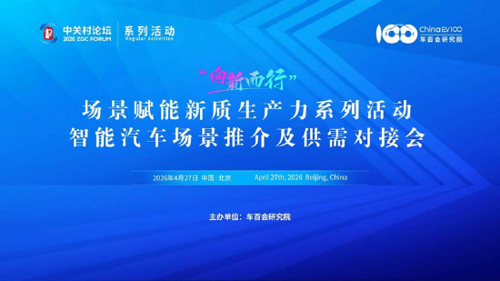 感知安全、数据安全、仿真模拟多项融合，“向新而行”智能汽车供需对接会构建安全闭环