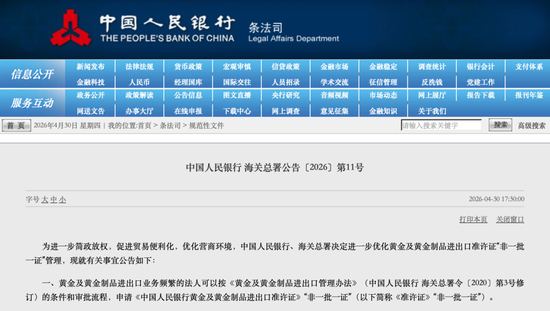 事关黄金！央行、海关总署联合发文