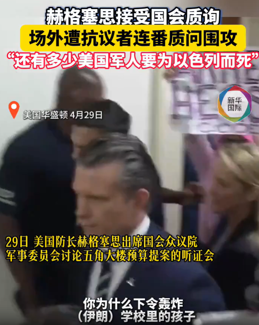 现场一度失控！美防长“破防”后面露凶相、龇牙咆哮：美国最大对手在国会，而非伊朗！对手怒批他和特朗普表现出“惊人的无能”