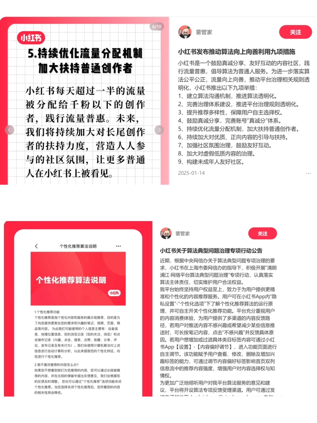 俞浩炮轰小红书背后：平台如何更好应对水军、黑产？