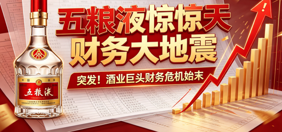 500亿收入差错！五粮液这出戏，到底该怎么收场？