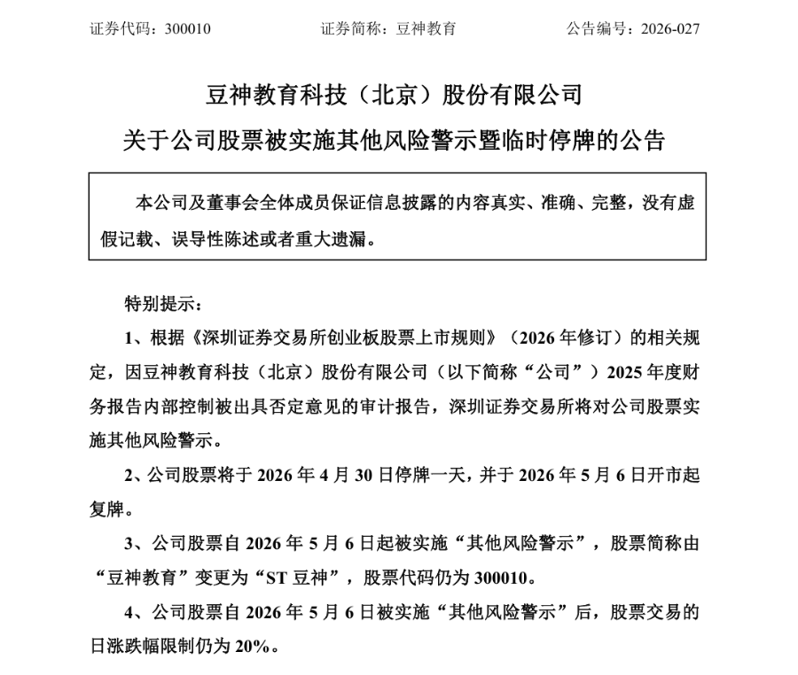 百亿教育股被ST，营收增三成，扣非净利润却亏近1.6亿元