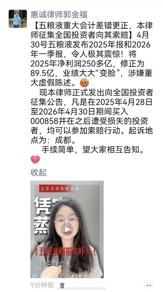 五粮液的“五宗罪”