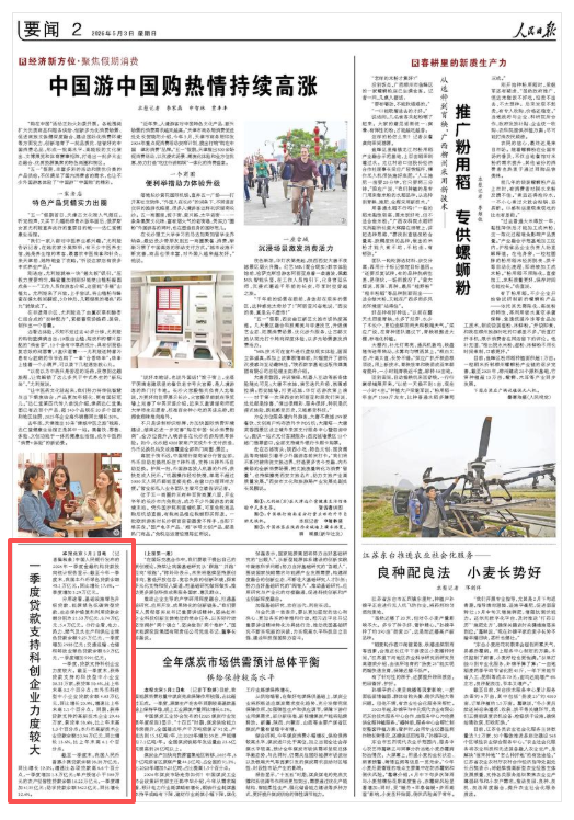 一季度贷款支持科创企业力度较大