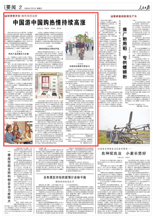 人民日报聚焦假期消费：中国游中国购热情持续高涨