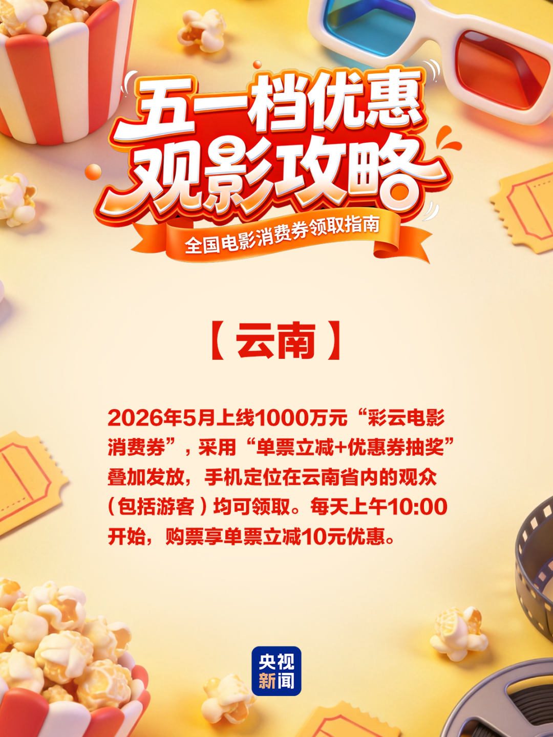 速领！五一电影消费券来了