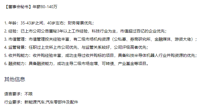 董秘越老越吃香！有上市公司百万年薪招人，要求35岁以上！