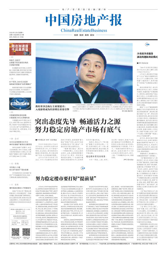 社评：努力稳定楼市要打好“提前量”