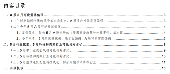 华金策略：5月中小盘成长风格可能相对占优  继续逢低配置科技成长、部分周期和消费等行业
