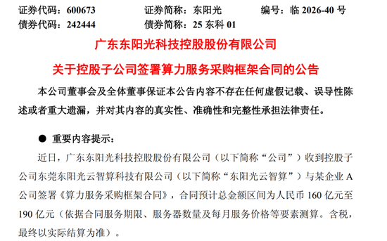 千亿龙头股，签下算力“大单”