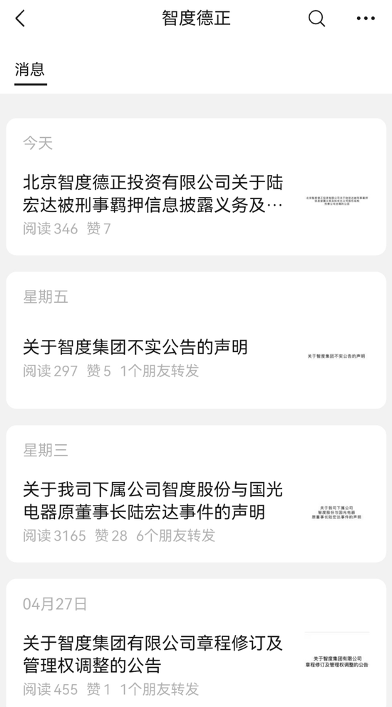 150亿市值话语权的争夺，到底谁能代表智度德正？