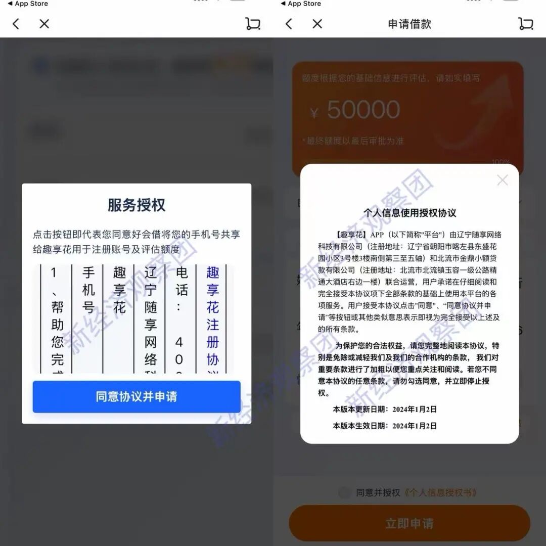实测多点APP“借钱”：个人信息套娃流转 最终被“趣享花”导至线下中介