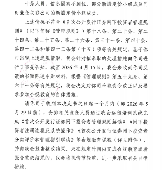 百亿私募林园打新招致10项违规，怪谁？