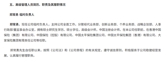 官网高管栏正式更新！61岁太平老将郑常勇已履新大家养老临时负责人一年有余