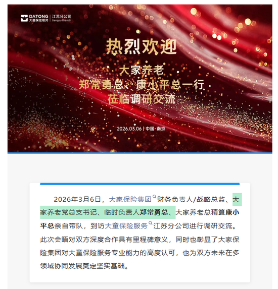 官网高管栏正式更新！61岁太平老将郑常勇已履新大家养老临时负责人一年有余
