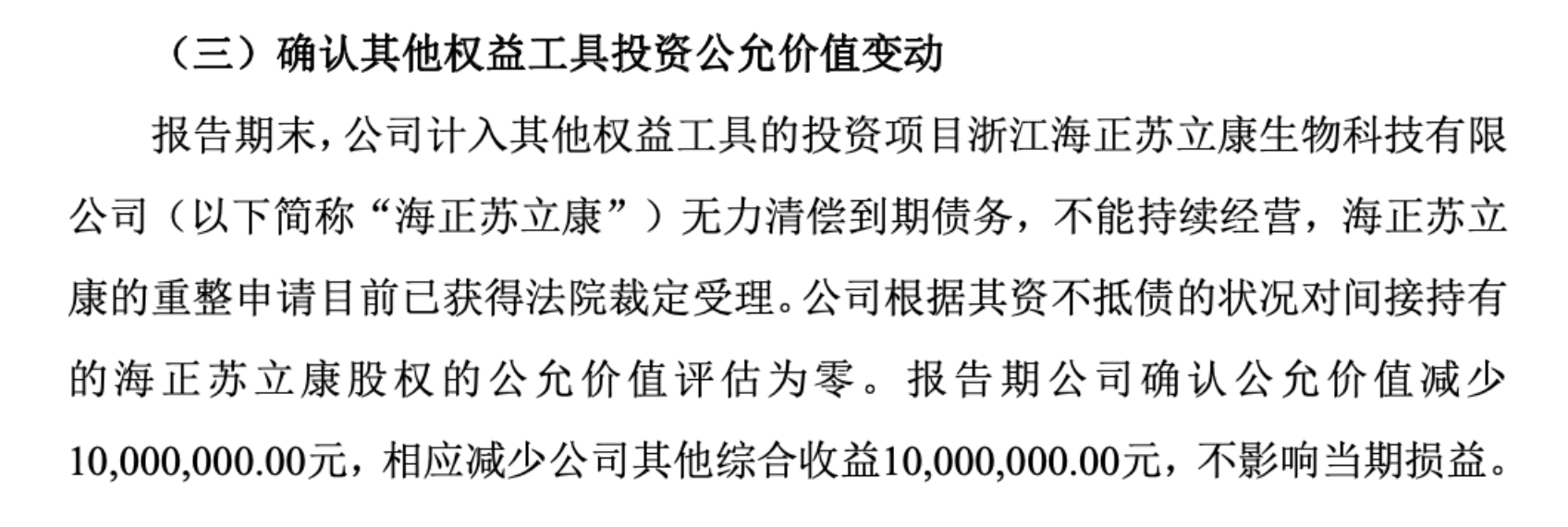 前“老板娘”屡对财报投反对票，可靠股份“内斗”两年仍不休