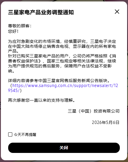 三星突然公告！所有家电产品退出中国大陆市场